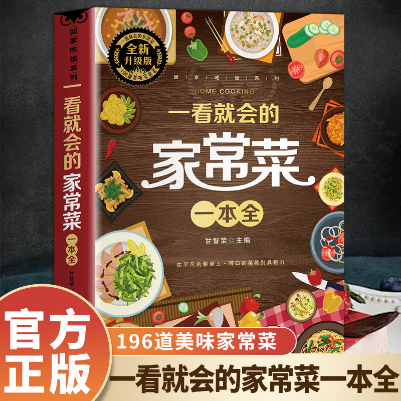 Home Cooking Book - Buku Lengkap Hidangan Masakan Rumahan yang