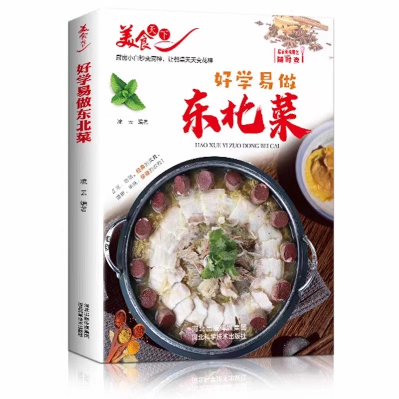 Home Cooking Book - Mudah untuk dipelajari dan mudah untuk