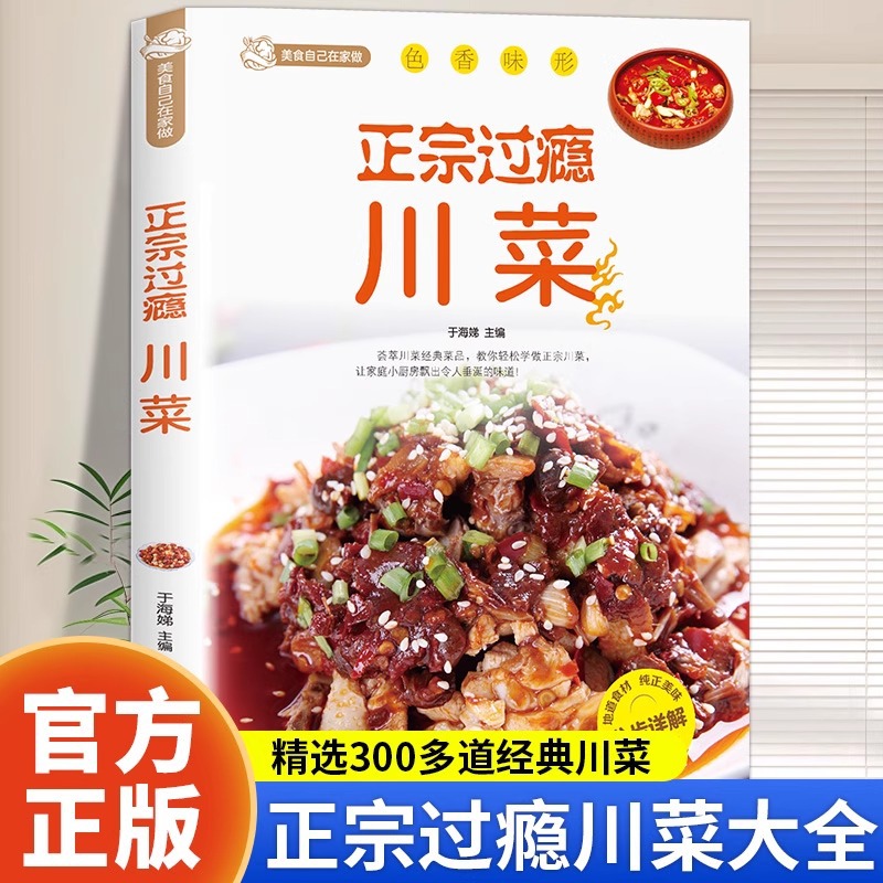 Home Cooking Book - Buku Resep Masakan Sichuan Asli dan