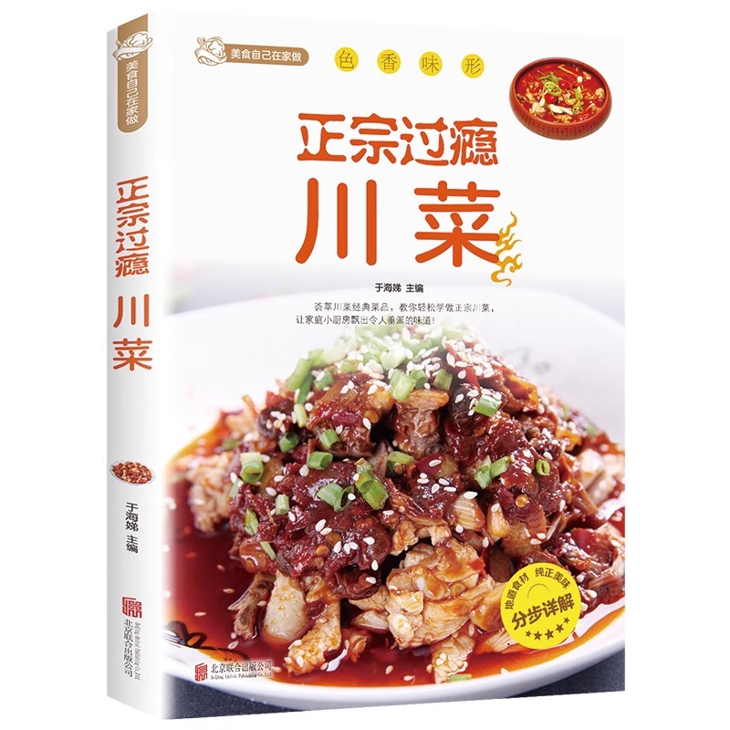 Home Cooking Book - Masakan Sichuan Asli dan Memuaskan, Buku