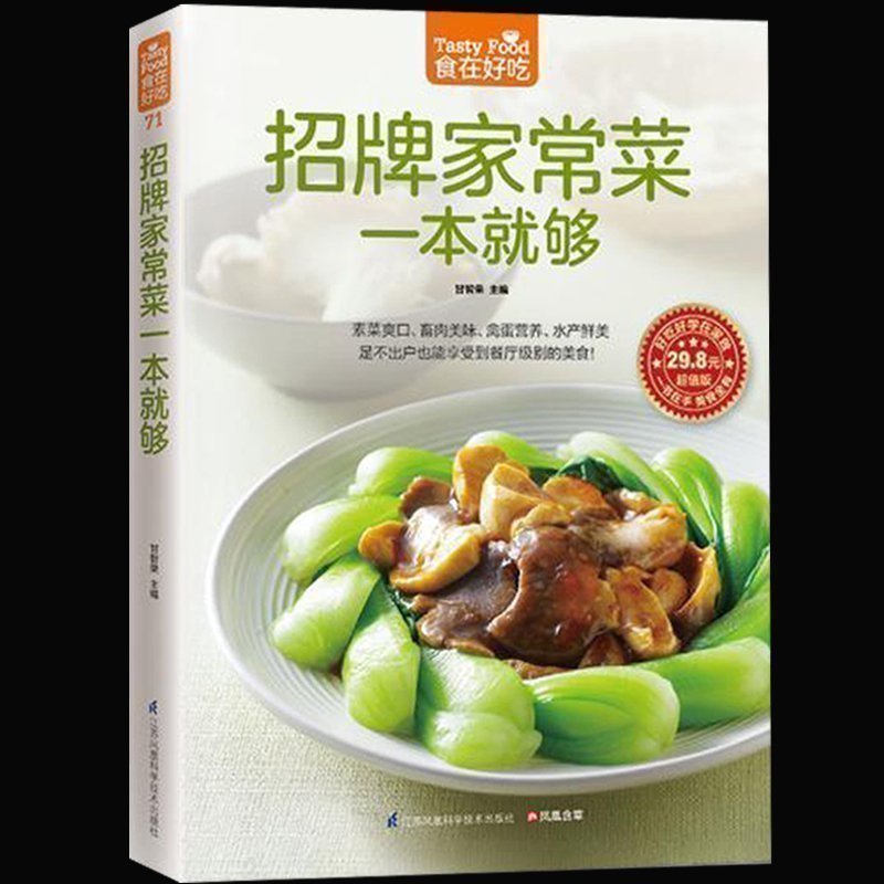 Home Cooking Book - Resep Buku Masakan Rumah Khas Hidangan