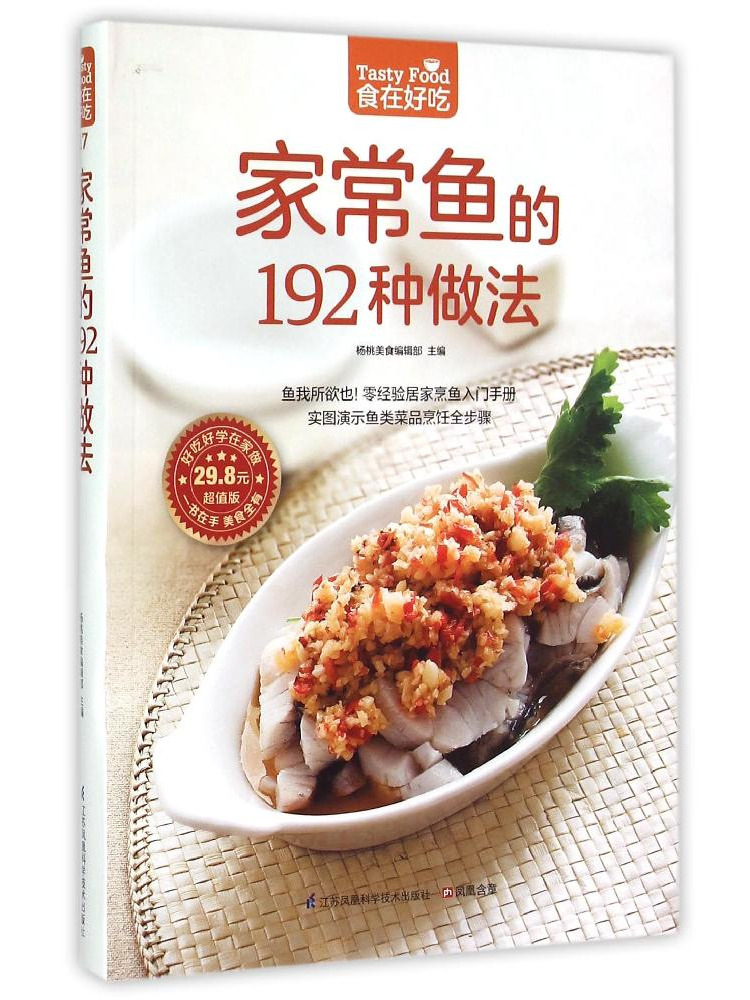 Home Cooking Book - Book-Winshare 192 Cara Menyiapkan Ikan Masak