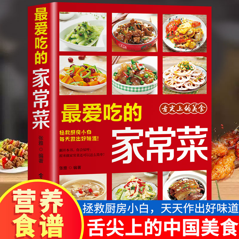 Home Cooking Book - Hidangan rumahan favorit saya Hidangan rumahan