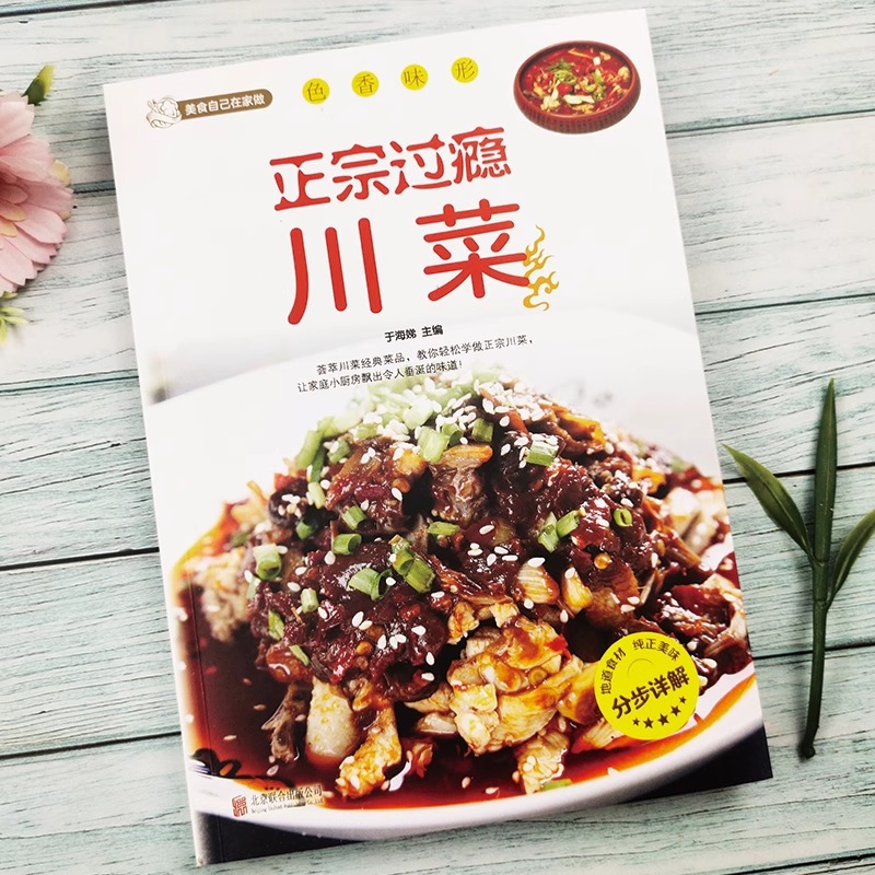 Masakan Sichuan Asli dan Memua - Home Cooking Book ulasan dan harga